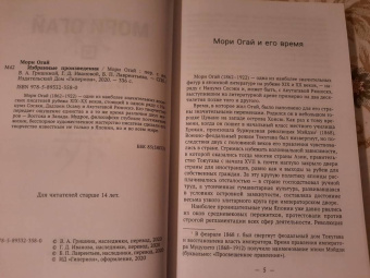 Мори Огай: Избранные произведения