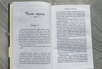 Тереза Фаулер: Хорошее соседство