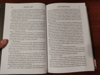 Эллисон Сафт: Особо дикая магия