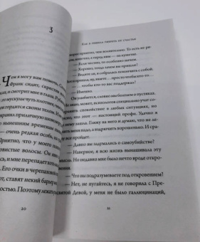 Вильнуази Де: Как я решила умереть от счастья