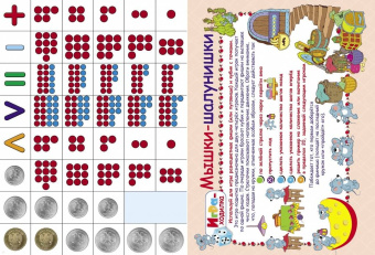 Счет. 5 в одном