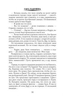 Ольга Валентеева: Факультет чудовищ. Вызов для ректора
