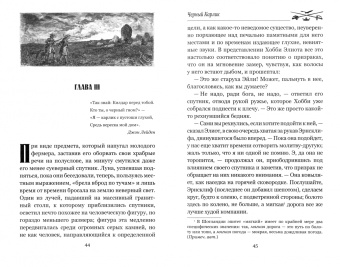 Вальтер Скотт: Черный Карлик