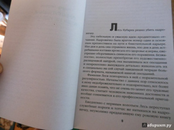 Иоанна Хмелевская: Лесь