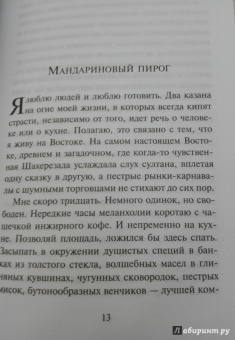 Эльчин Сафарли: Рецепты счастья. Дневник восточного кулинара