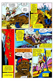 Томас, Конуэй: Долина червя