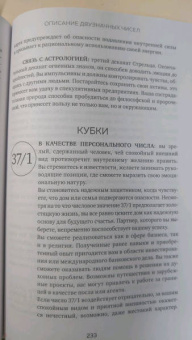Джавэйн, Дасти: Нумерология и Сакральный треугольник. Полный гид по расшифровке кода своей судьбы