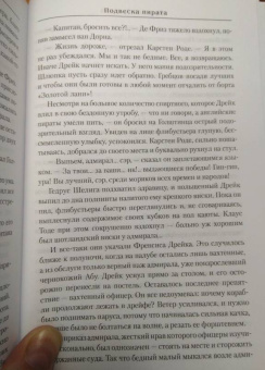 Виталий Гладкий: Подвеска пирата