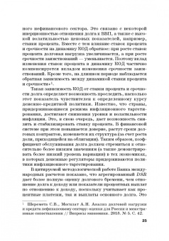 Криничанский, Анненская: Долг. Состояние и тенденции. Монография