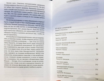 Джек Лондон: Неслыханное нашествие