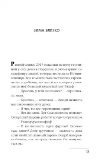 Том Кокс: Близкие контакты пушистого вида