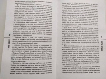 Сьюзен Хилл: Чистые сердцем