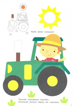 Цвета и формы. Ферма