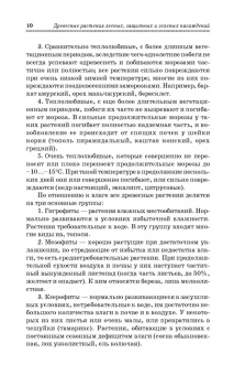 Попова, Попов, Харахонова: Древесные растения лесных, защитных и зеленых насаждений. Учебное пособие для СПО