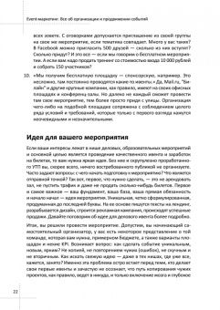 Румянцев, Франкель: Event-маркетинг. Все об организации и продвижении событий
