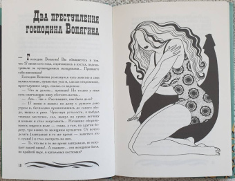 Аркадий Аверченко: Русалка