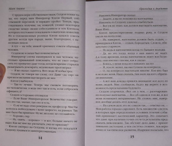 Айзек Азимов: Прелюдия к Академии