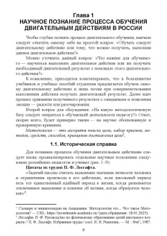 Ринат Гимазов: Теория и методика физической культуры и спорта. Обучение двигательным действиям. Учебное пособие