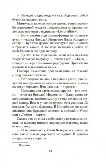 Николай Лейкин: Наши за границей. Где апельсины зреют