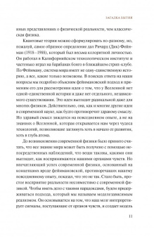 Хокинг, Млодинов: Высший замысел