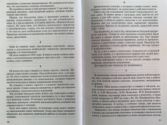 Константин Станиславский: Работа актера над собой