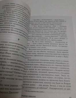 Артур Хейли: Вечерние новости