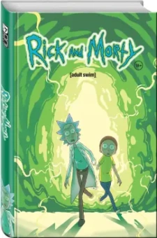 Горман, Фаулер, Хармон: Рик и Морти