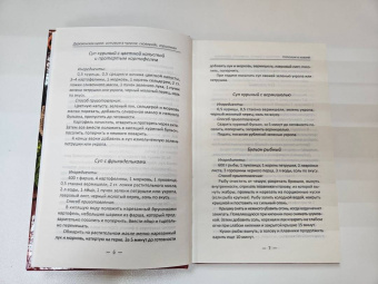 Надежда Тарасова: Деревенская кухня. Готовим в чугунке, сковороде