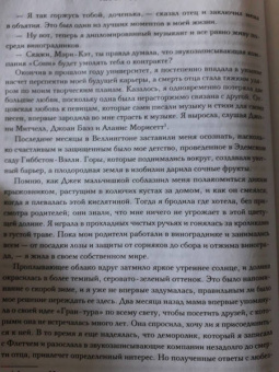 Люсинда Райли: Семь сестер. Потерянная сестра