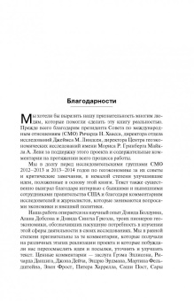 Блэквилл, Харрис: Война иными средствами