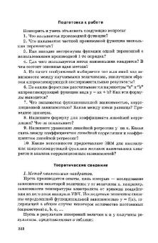 Антонов, Черныш, Пасечник: Практикум по биофизике. Учебное пособие для студентов