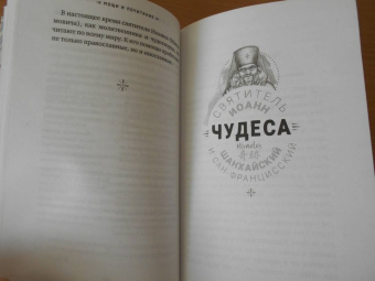 Святитель Иоанн Шанхайский и Сан-Францисский