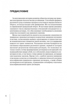 Соломин, Соломина: Систематизация гражданско-правовых договоров