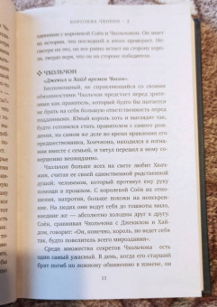 Аиль Чхве: Королева Чхорин. Сценарий. Часть 2