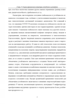 Ольга Григоренко: Концепция устойчивого развития экономики