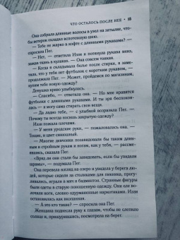 Элен Вайсман: Что осталось после нее