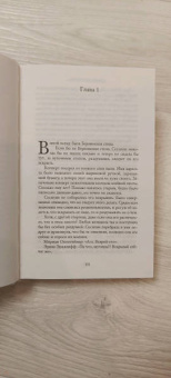 Лиана Мориарти: Тайна моего мужа