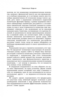 Зигмунд Фрейд: Введение в психоанализ
