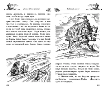 Джонс Диана Уинн: Ходячий замок