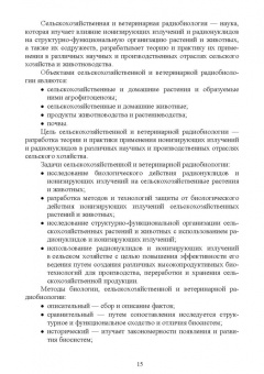 Владимир Степанов: Ветеринарная радиология. Учебное пособие