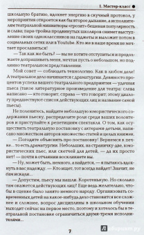 Юрий Дунаев: Репертуар детского театра:  скетчи и миниатюры