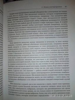 Барретт Фельдман: Как рождаются эмоции. Революция в понимании мозга и управлении эмоциями