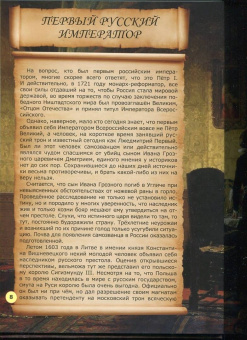 В. Дмитриев: Невыдуманные истории из русской истории. Век семнадцатый