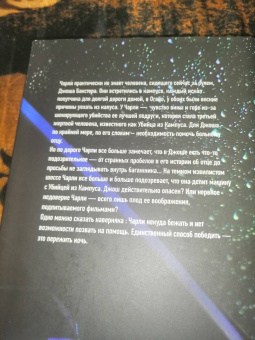 Райли Сейгер: Пережить ночь