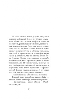 Даниэль Кельман: Слава