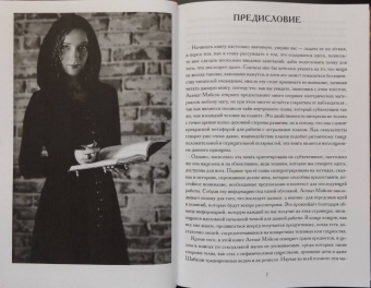 Асенат Мэйсон: Ритуалы Наслаждения. Секс, астральная магия и демоническая одержимость