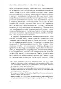 Адам Туз: Статистика и германское государство, 1900–1945. Создание современного экономического знания