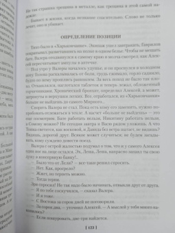 Владимир Маркович Санин: Семьдесят два градуса ниже нуля. Роман, повести