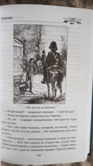 Рафаэль Сабатини: Скарамуш