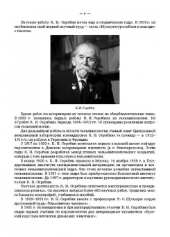Атаев, Зубаирова, Карсаков: Паразитарные болезни животных. Учебное пособие